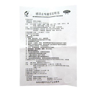 感冒止咳糖浆价格