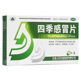 四季感冒片(老君炉)