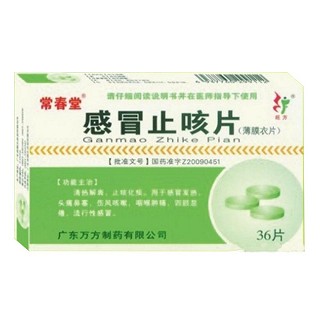 感冒止咳片(常春堂)