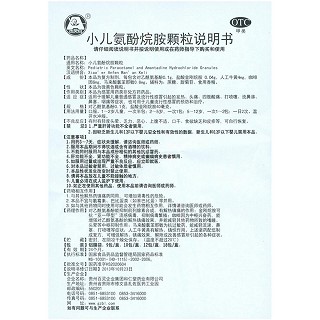 小儿氨酚烷胺颗粒(9包)