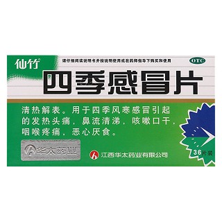 四季感冒片(仙竹)