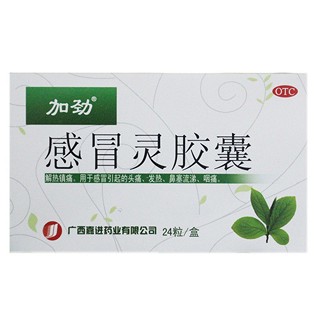 感冒灵胶囊(嘉进)