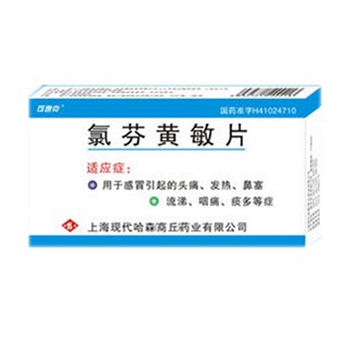 氯芬黄敏片(可速克)