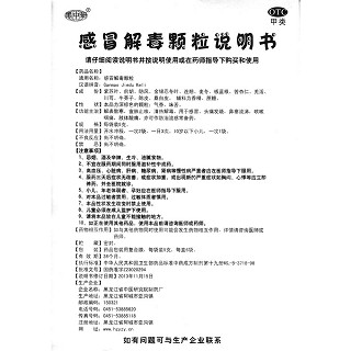 感冒解毒颗粒功效作用厂家