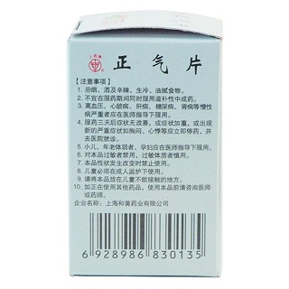 正气片价格