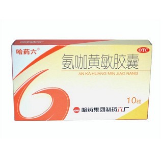 氨咖黄敏胶囊(哈药集团)