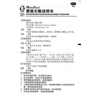 蒙脱石散功效作用厂家