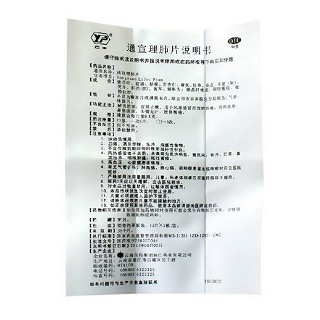 通宣理肺片价格