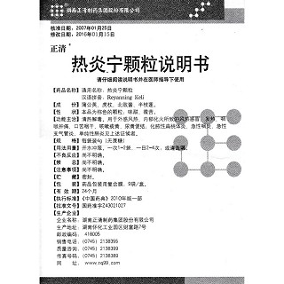 热炎宁颗粒功效作用厂家