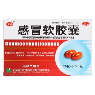 感冒软胶囊价格