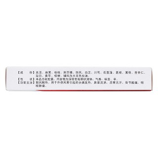 感冒软胶囊(0.425g*20s)