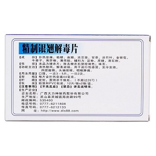 精制银翘解毒片(大力神)