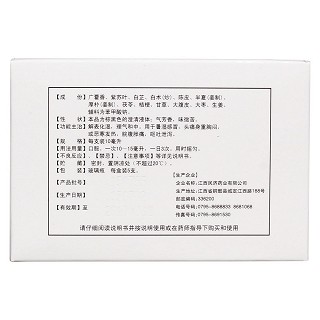 藿香正气合剂(江西民济)