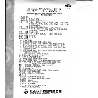 藿香正气合剂(10ml*5支)