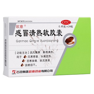 感冒清热软胶囊(欧意)