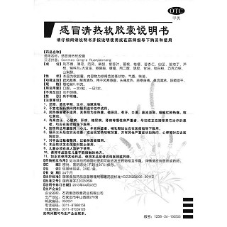 感冒清热软胶囊功效作用厂家