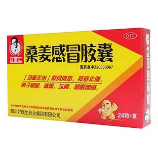 桑姜感冒胶囊(好医生)