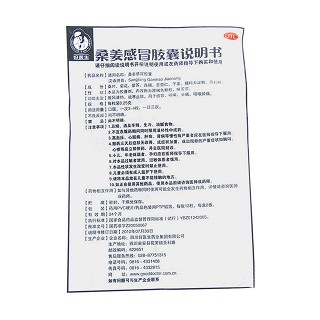 桑姜感冒胶囊功效作用厂家