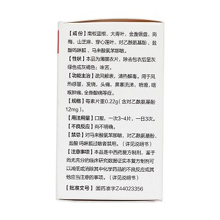 感冒清片(南国)