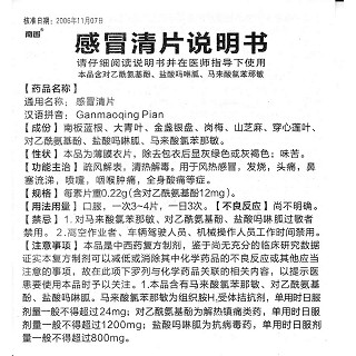 感冒清片功效作用厂家