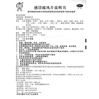 感冒疏风片功效作用厂家
