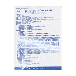 重感灵片功效作用厂家