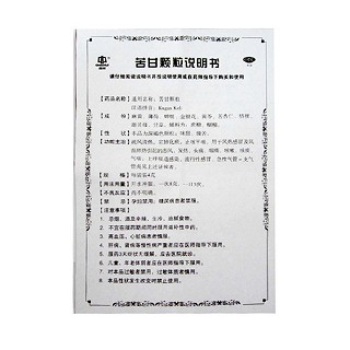 苦甘颗粒(国风)
