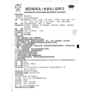 感冒疏风丸功效作用厂家
