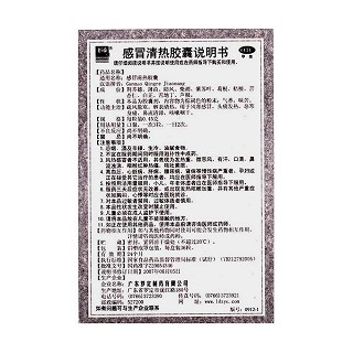 感冒清热胶囊功效作用厂家