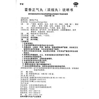 藿香正气丸功效作用厂家