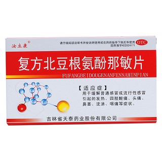 复方北豆根氨酚那敏片功效作用厂家