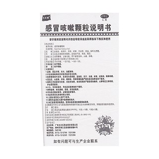 感冒咳嗽颗粒功效作用厂家