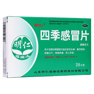四季感冒片(明仁福瑞达)
