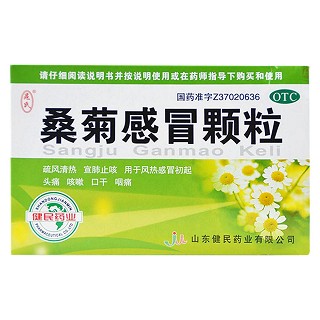 桑菊感冒颗粒(健民)