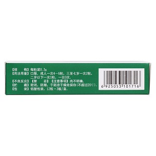 抗病毒胶囊(0.3g*12s*3板)