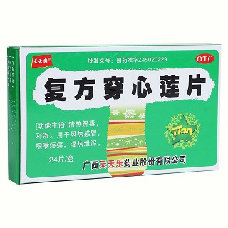 复方穿心莲片(天天乐)
