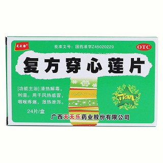 复方穿心莲片价格