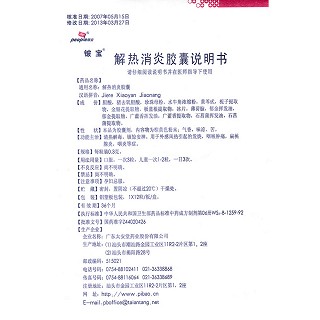 解热消炎胶囊功效作用厂家