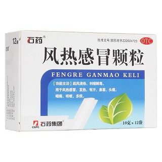 风热感冒颗粒(石药)