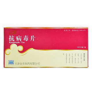 抗病毒片(金世)
