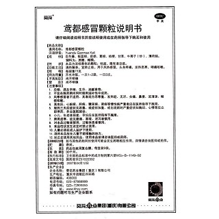 鸢都感冒颗粒价格