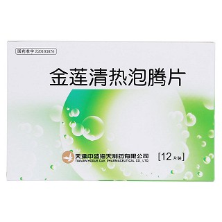 金莲清热泡腾片价格