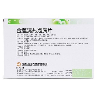 金莲清热泡腾片(中盛海天)
