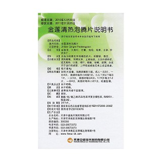 金莲清热泡腾片(4g*12s)
