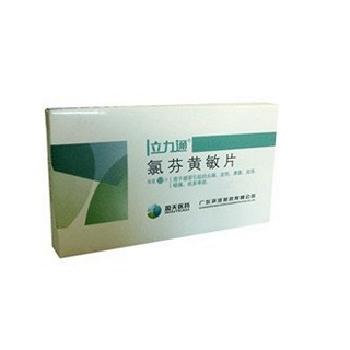 氯芬黄敏片(立力通)
