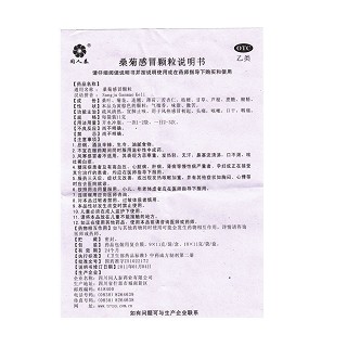 桑菊感冒颗粒价格