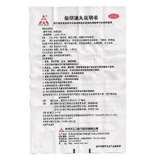 柴胡滴丸