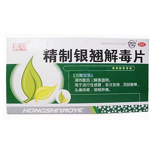 精制银翘解毒片(真匠)