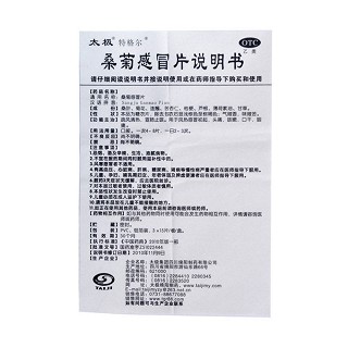 桑菊感冒片(15s*3板)