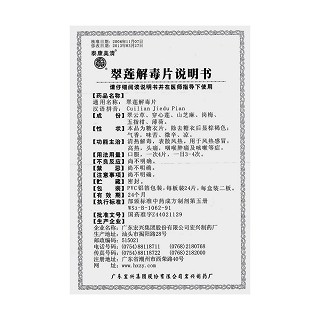 翠莲解毒片功效作用厂家